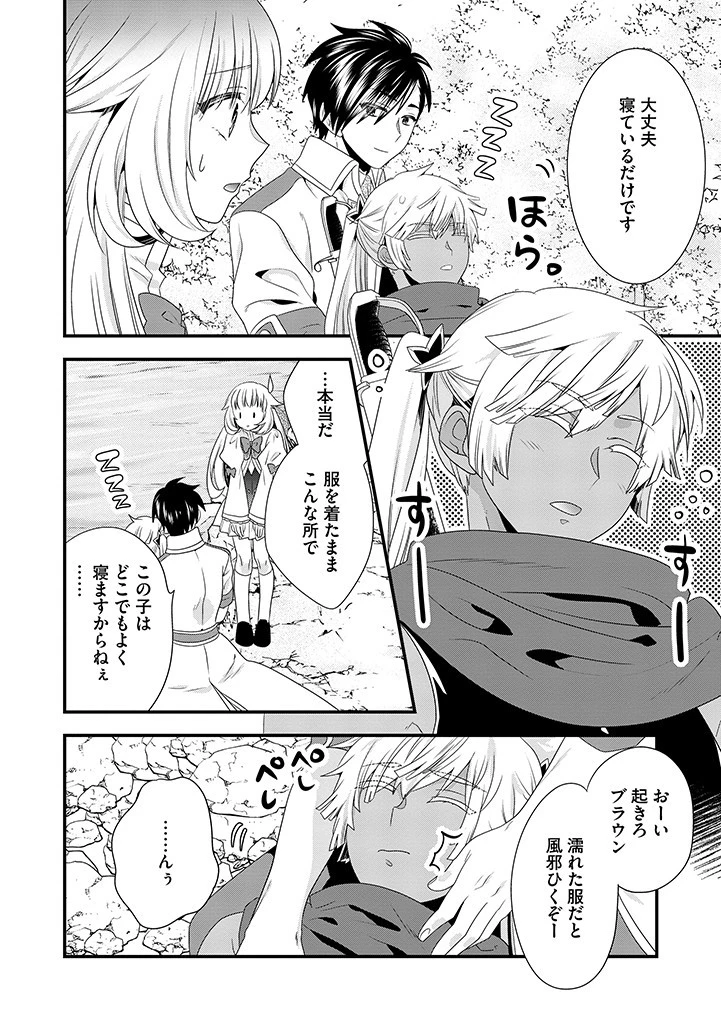 Slow and Mysterious Married Life of an Exiled Villainess and a Reincarnated Baron 追放された悪役令嬢と転生男爵のスローで不思議な結婚生活 第18.1話 - 10