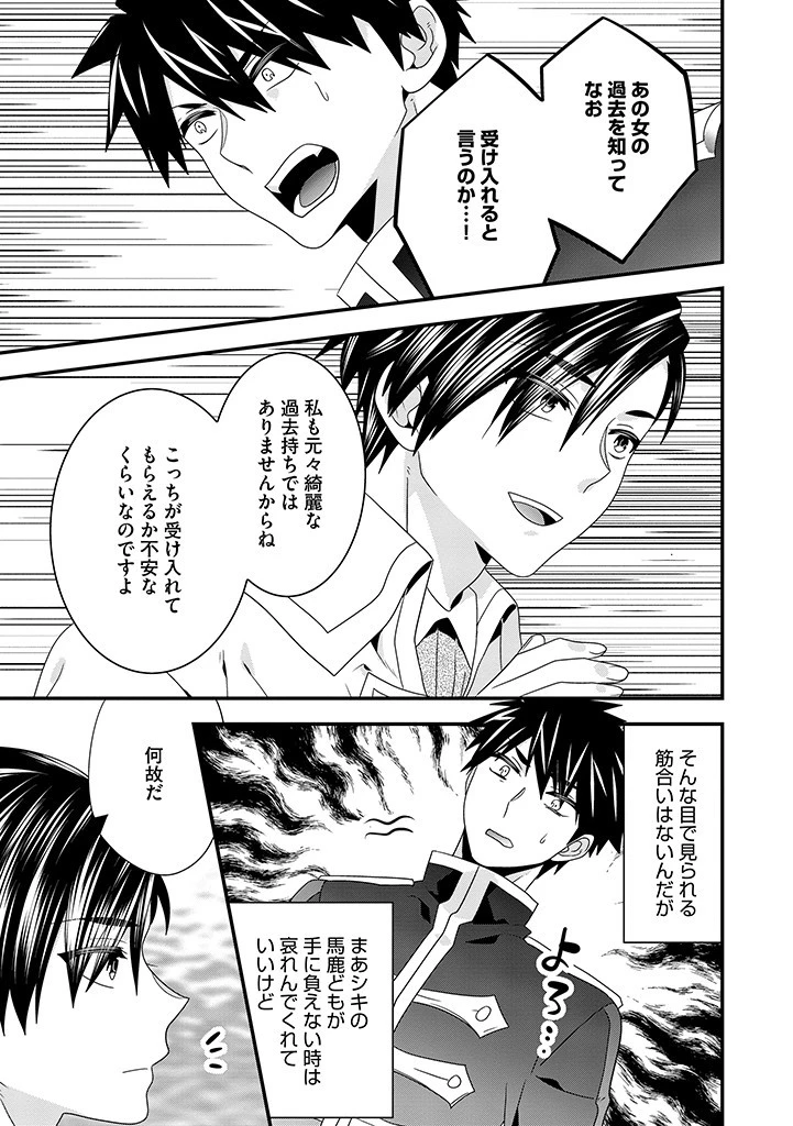 Slow and Mysterious Married Life of an Exiled Villainess and a Reincarnated Baron 追放された悪役令嬢と転生男爵のスローで不思議な結婚生活 第17.2話 - 3