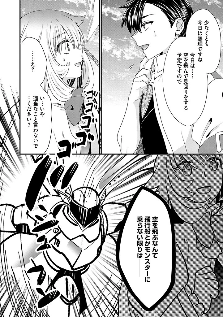 Slow and Mysterious Married Life of an Exiled Villainess and a Reincarnated Baron 追放された悪役令嬢と転生男爵のスローで不思議な結婚生活 第17.2話 - 8