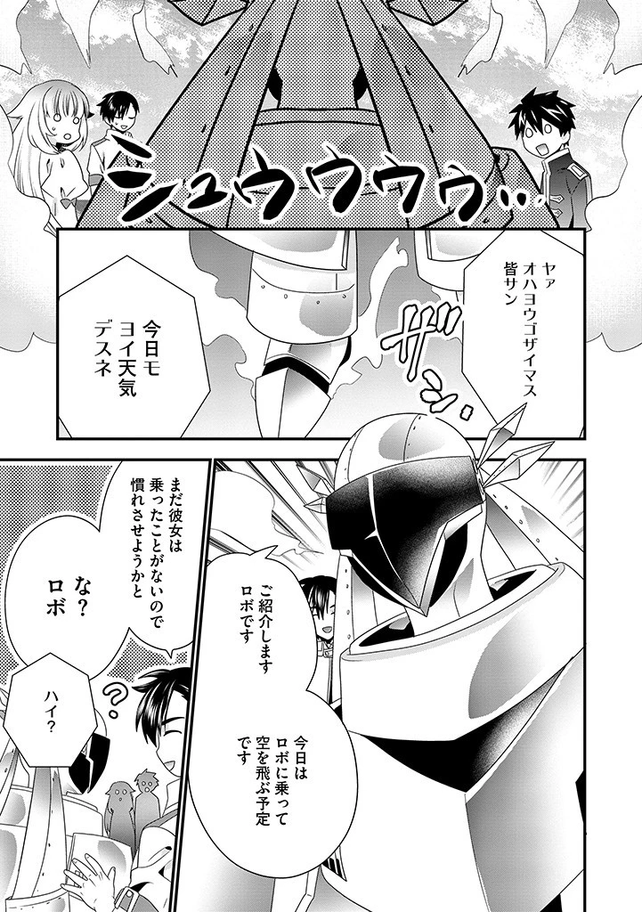 Slow and Mysterious Married Life of an Exiled Villainess and a Reincarnated Baron 追放された悪役令嬢と転生男爵のスローで不思議な結婚生活 第17.2話 - 9