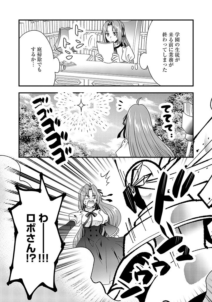 Slow and Mysterious Married Life of an Exiled Villainess and a Reincarnated Baron 追放された悪役令嬢と転生男爵のスローで不思議な結婚生活 第17.2話 - 11