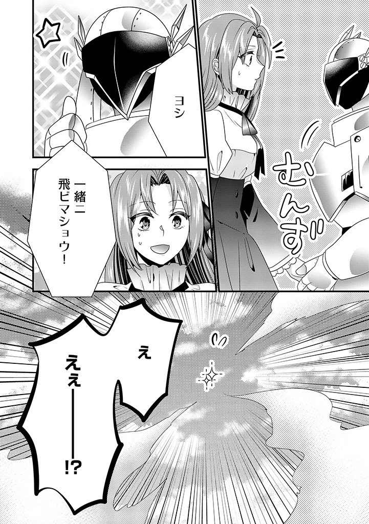 Slow and Mysterious Married Life of an Exiled Villainess and a Reincarnated Baron 追放された悪役令嬢と転生男爵のスローで不思議な結婚生活 第17.2話 - 12