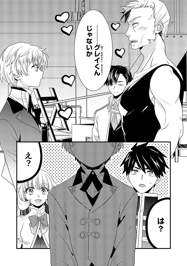 Slow and Mysterious Married Life of an Exiled Villainess and a Reincarnated Baron 追放された悪役令嬢と転生男爵のスローで不思議な結婚生活 第17.1話 - 1