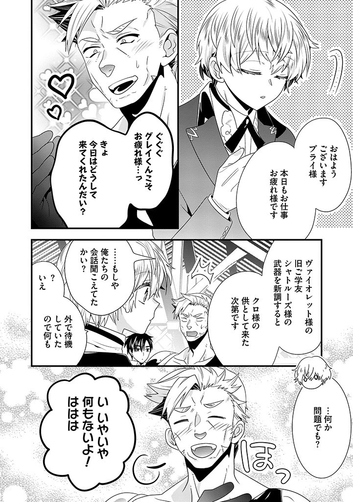 Slow and Mysterious Married Life of an Exiled Villainess and a Reincarnated Baron 追放された悪役令嬢と転生男爵のスローで不思議な結婚生活 第17.1話 - 2