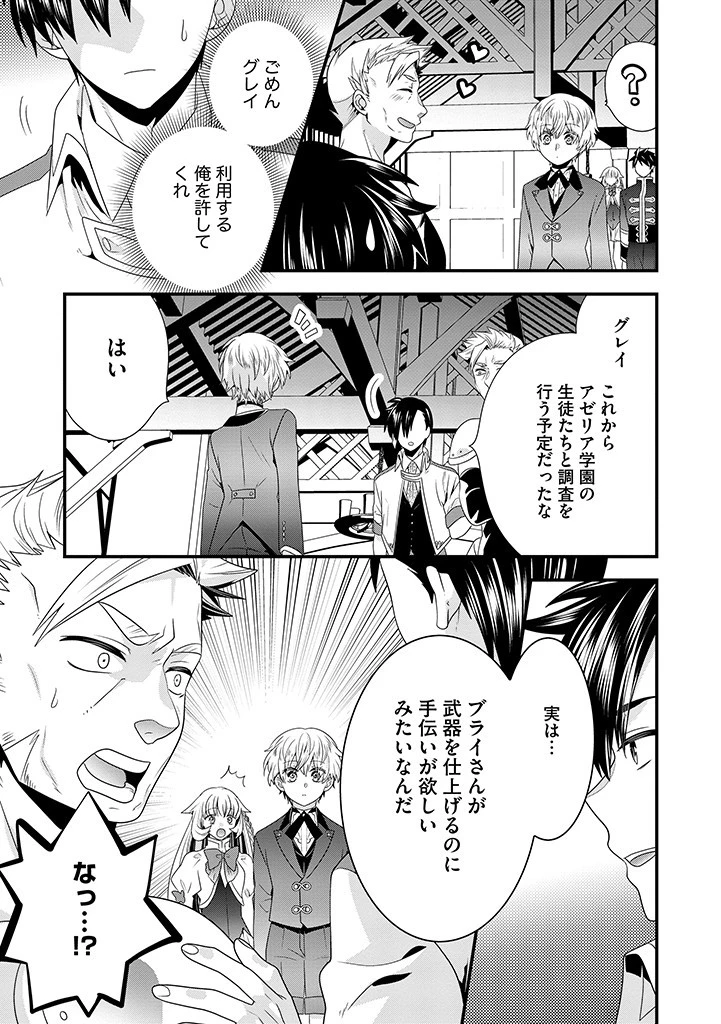 Slow and Mysterious Married Life of an Exiled Villainess and a Reincarnated Baron 追放された悪役令嬢と転生男爵のスローで不思議な結婚生活 第17.1話 - 3