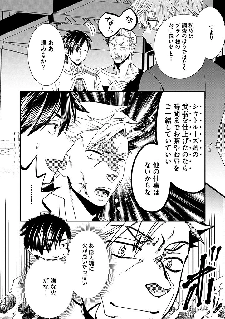 Slow and Mysterious Married Life of an Exiled Villainess and a Reincarnated Baron 追放された悪役令嬢と転生男爵のスローで不思議な結婚生活 第17.1話 - 4