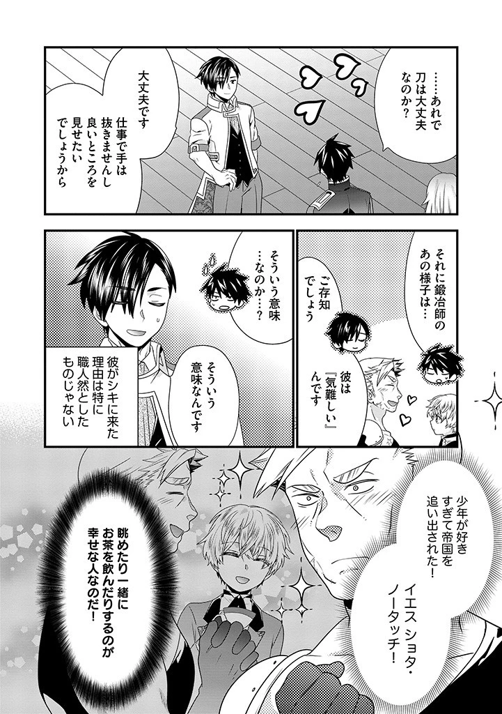 Slow and Mysterious Married Life of an Exiled Villainess and a Reincarnated Baron 追放された悪役令嬢と転生男爵のスローで不思議な結婚生活 第17.1話 - 6