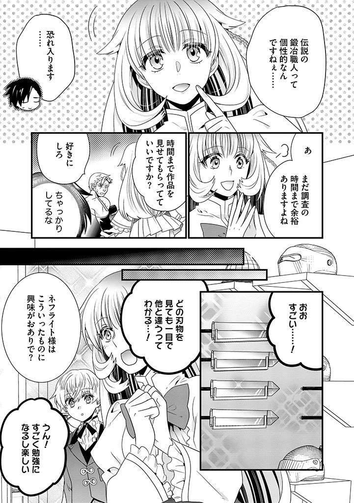 Slow and Mysterious Married Life of an Exiled Villainess and a Reincarnated Baron 追放された悪役令嬢と転生男爵のスローで不思議な結婚生活 第17.1話 - 7