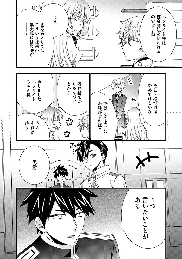 Slow and Mysterious Married Life of an Exiled Villainess and a Reincarnated Baron 追放された悪役令嬢と転生男爵のスローで不思議な結婚生活 第17.1話 - 8