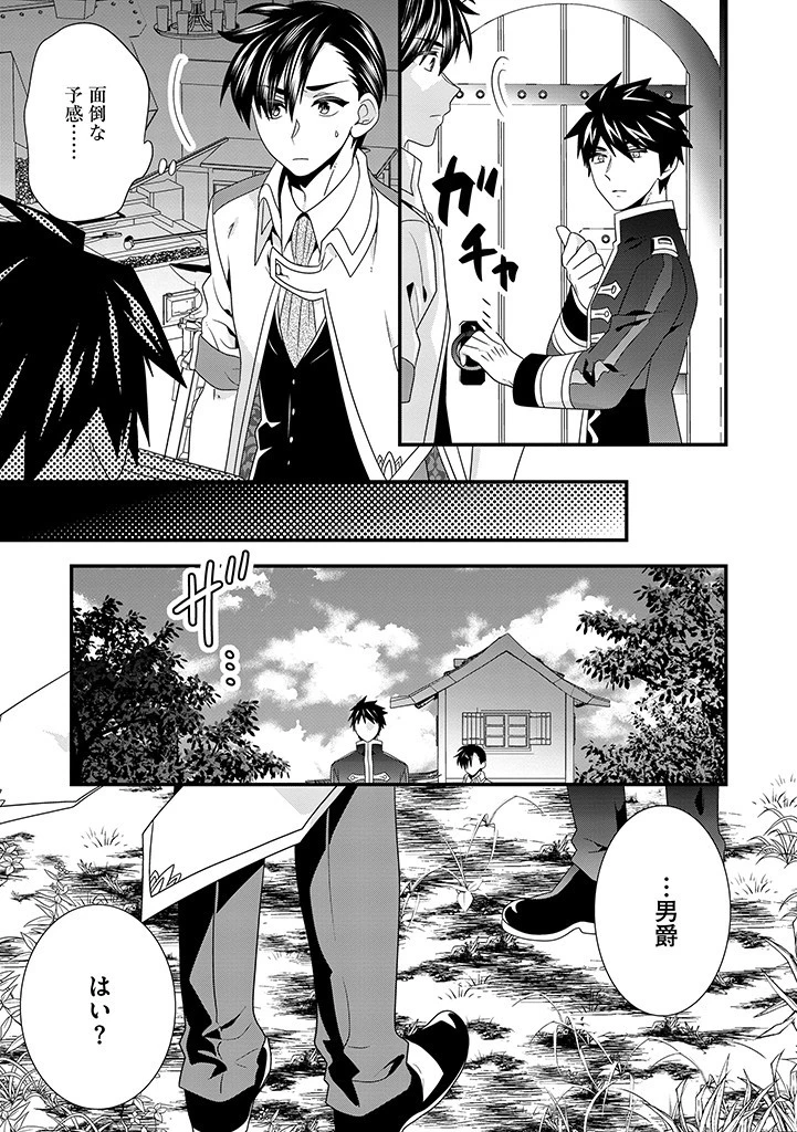 Slow and Mysterious Married Life of an Exiled Villainess and a Reincarnated Baron 追放された悪役令嬢と転生男爵のスローで不思議な結婚生活 第17.1話 - 9