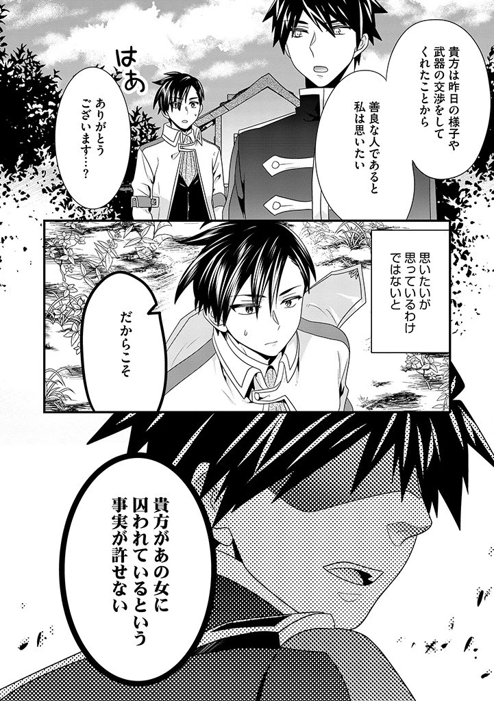 Slow and Mysterious Married Life of an Exiled Villainess and a Reincarnated Baron 追放された悪役令嬢と転生男爵のスローで不思議な結婚生活 第17.1話 - 10