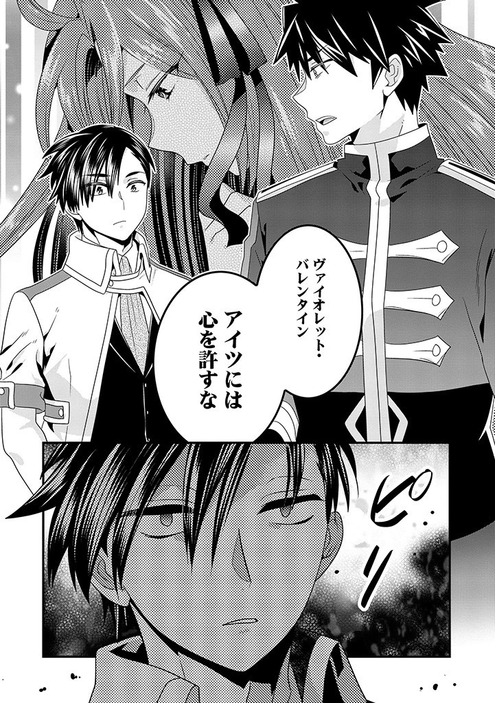 Slow and Mysterious Married Life of an Exiled Villainess and a Reincarnated Baron 追放された悪役令嬢と転生男爵のスローで不思議な結婚生活 第17.1話 - 11