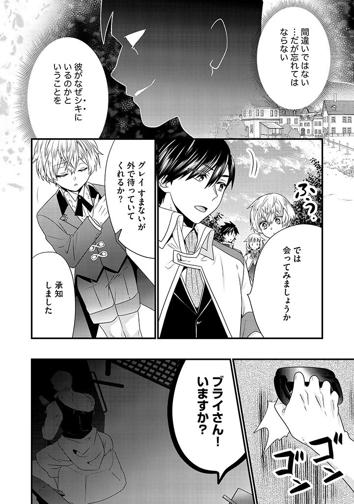 Slow and Mysterious Married Life of an Exiled Villainess and a Reincarnated Baron 追放された悪役令嬢と転生男爵のスローで不思議な結婚生活 第16.2話 - 2