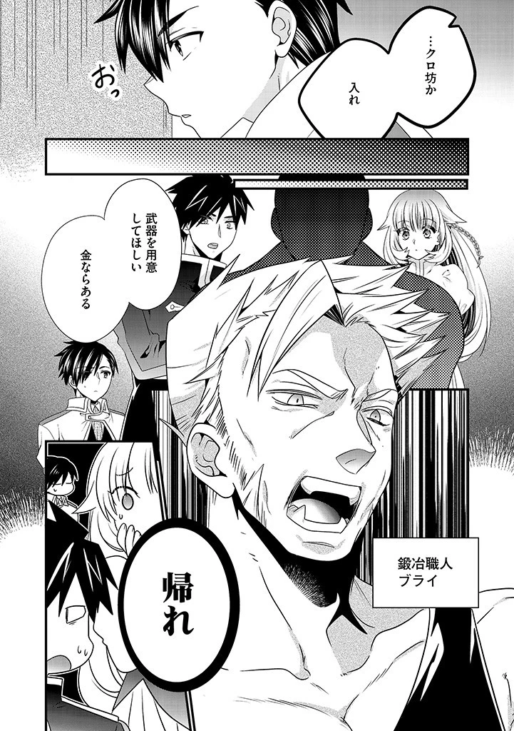 Slow and Mysterious Married Life of an Exiled Villainess and a Reincarnated Baron 追放された悪役令嬢と転生男爵のスローで不思議な結婚生活 第16.2話 - 3