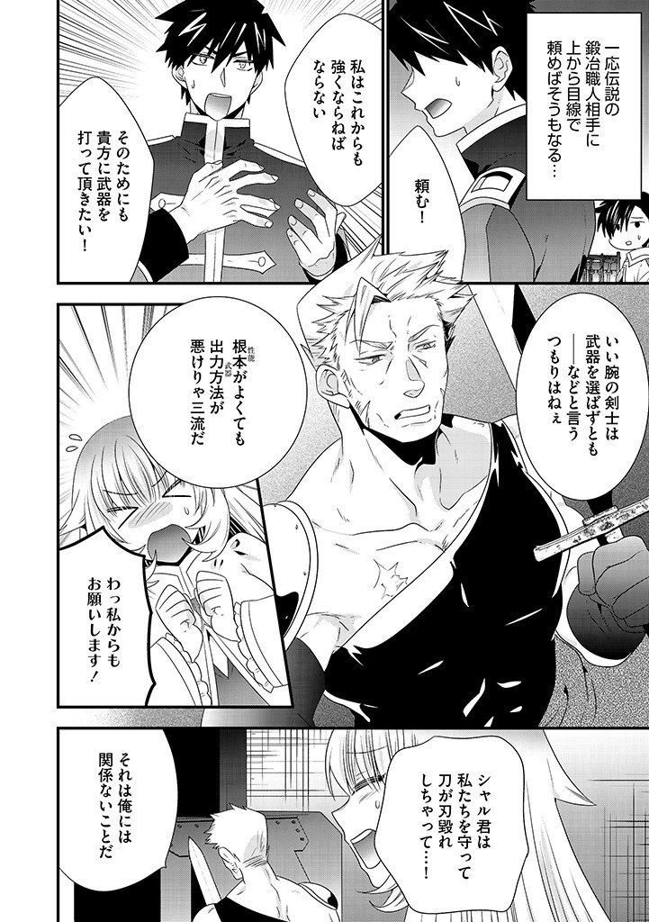 Slow and Mysterious Married Life of an Exiled Villainess and a Reincarnated Baron 追放された悪役令嬢と転生男爵のスローで不思議な結婚生活 第16.2話 - 4