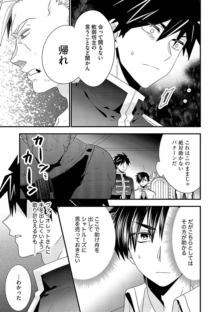 Slow and Mysterious Married Life of an Exiled Villainess and a Reincarnated Baron 追放された悪役令嬢と転生男爵のスローで不思議な結婚生活 第16.2話 - 5