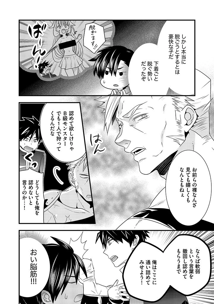 Slow and Mysterious Married Life of an Exiled Villainess and a Reincarnated Baron 追放された悪役令嬢と転生男爵のスローで不思議な結婚生活 第16.2話 - 8