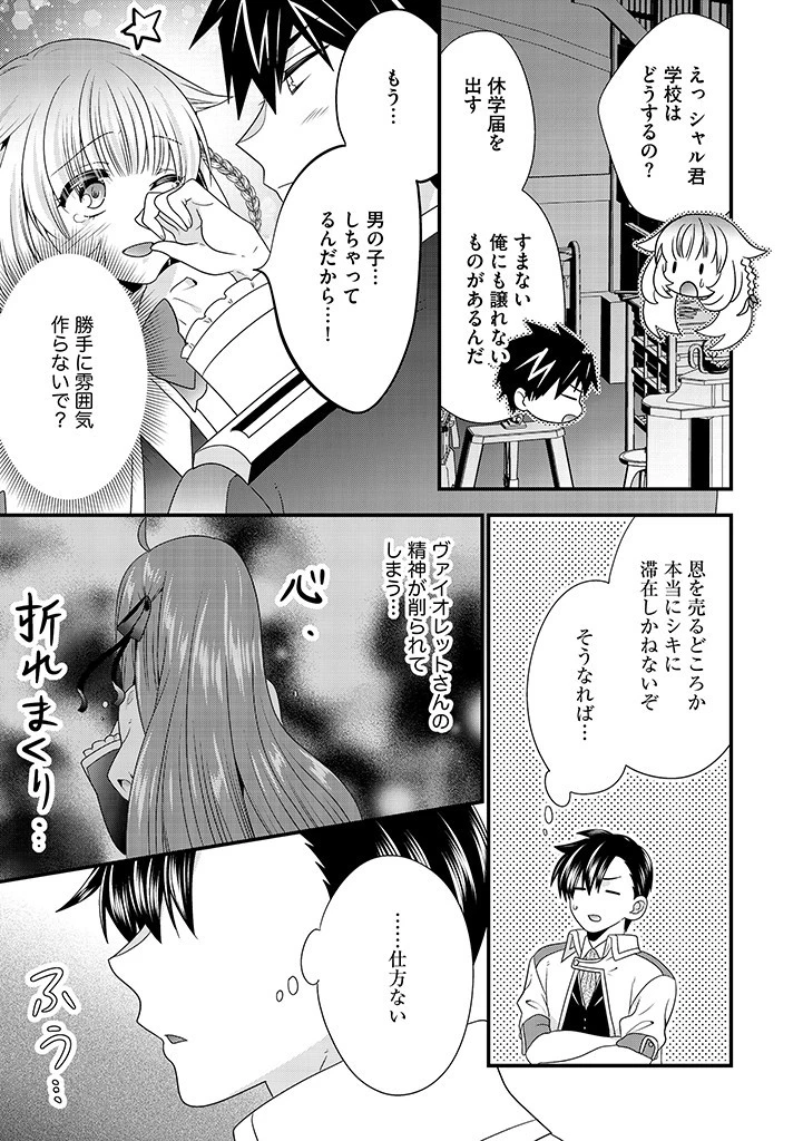 Slow and Mysterious Married Life of an Exiled Villainess and a Reincarnated Baron 追放された悪役令嬢と転生男爵のスローで不思議な結婚生活 第16.2話 - 9