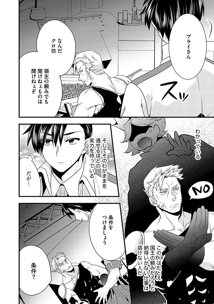 Slow and Mysterious Married Life of an Exiled Villainess and a Reincarnated Baron 追放された悪役令嬢と転生男爵のスローで不思議な結婚生活 第16.2話 - 10