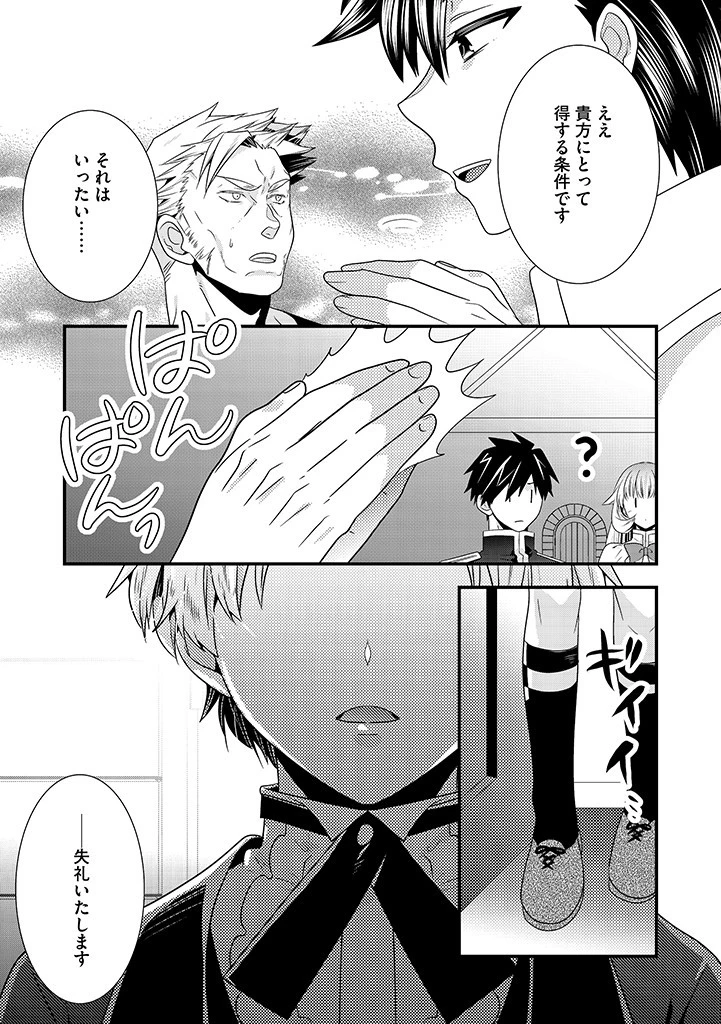 Slow and Mysterious Married Life of an Exiled Villainess and a Reincarnated Baron 追放された悪役令嬢と転生男爵のスローで不思議な結婚生活 第16.2話 - 11