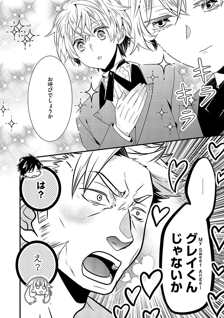 Slow and Mysterious Married Life of an Exiled Villainess and a Reincarnated Baron 追放された悪役令嬢と転生男爵のスローで不思議な結婚生活 第16.2話 - 12