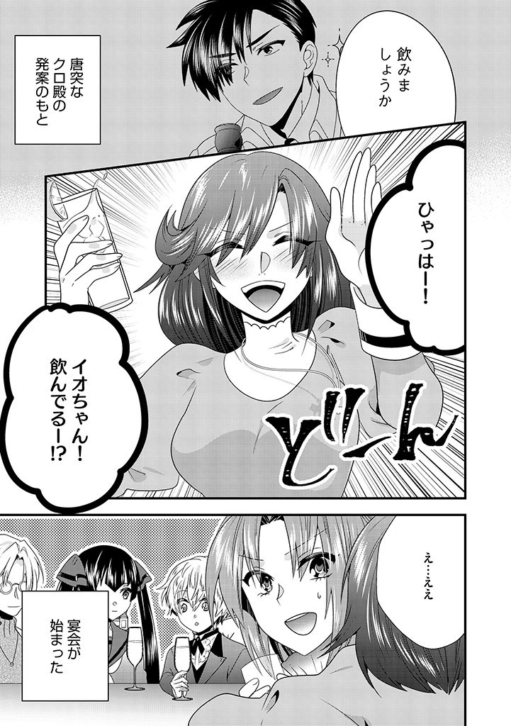 Slow and Mysterious Married Life of an Exiled Villainess and a Reincarnated Baron 追放された悪役令嬢と転生男爵のスローで不思議な結婚生活 第16.1話 - 1