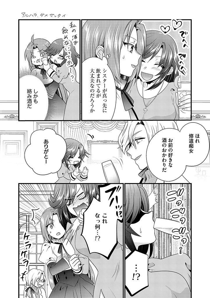 Slow and Mysterious Married Life of an Exiled Villainess and a Reincarnated Baron 追放された悪役令嬢と転生男爵のスローで不思議な結婚生活 第16.1話 - 2