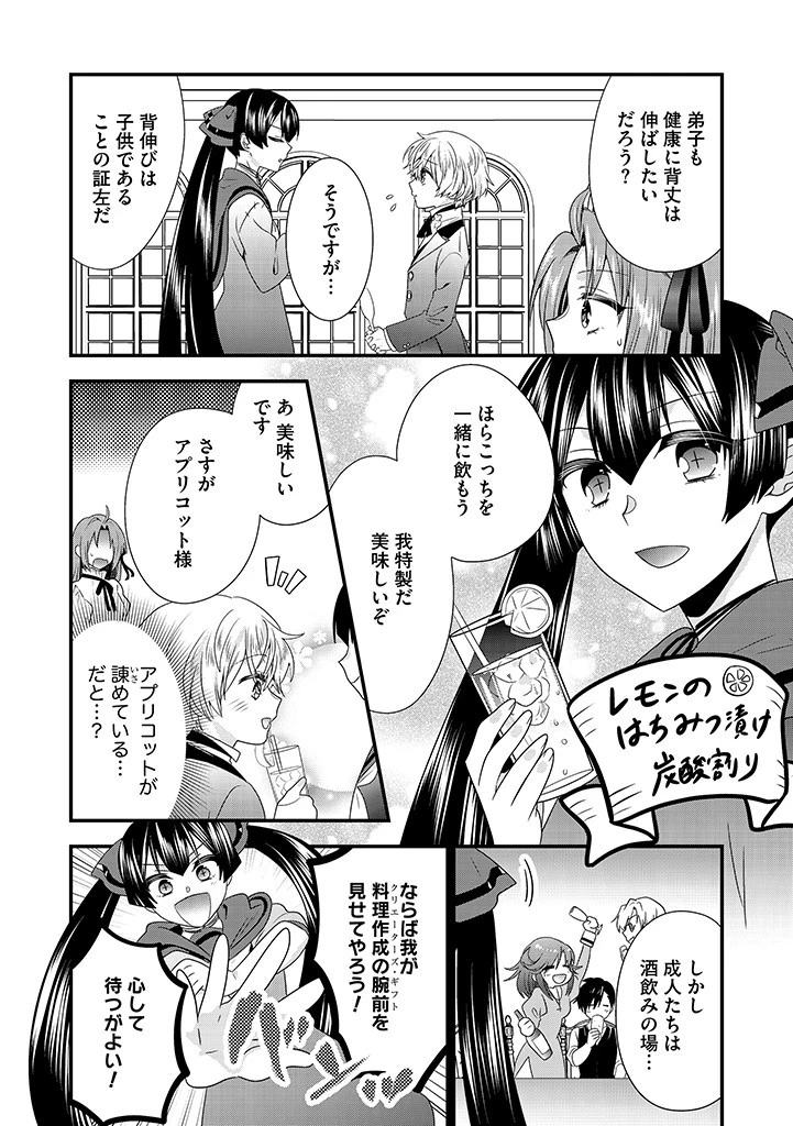 Slow and Mysterious Married Life of an Exiled Villainess and a Reincarnated Baron 追放された悪役令嬢と転生男爵のスローで不思議な結婚生活 第16.1話 - 4