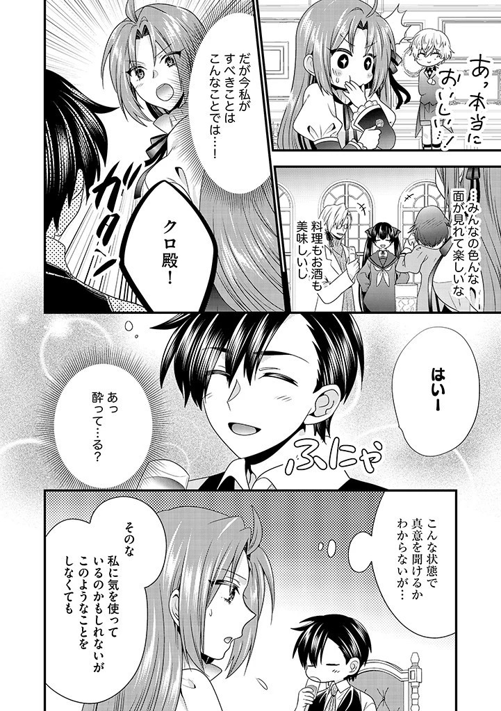 Slow and Mysterious Married Life of an Exiled Villainess and a Reincarnated Baron 追放された悪役令嬢と転生男爵のスローで不思議な結婚生活 第16.1話 - 6