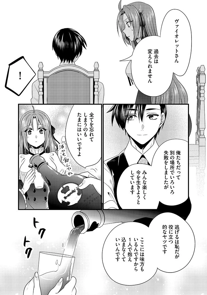 Slow and Mysterious Married Life of an Exiled Villainess and a Reincarnated Baron 追放された悪役令嬢と転生男爵のスローで不思議な結婚生活 第16.1話 - 7