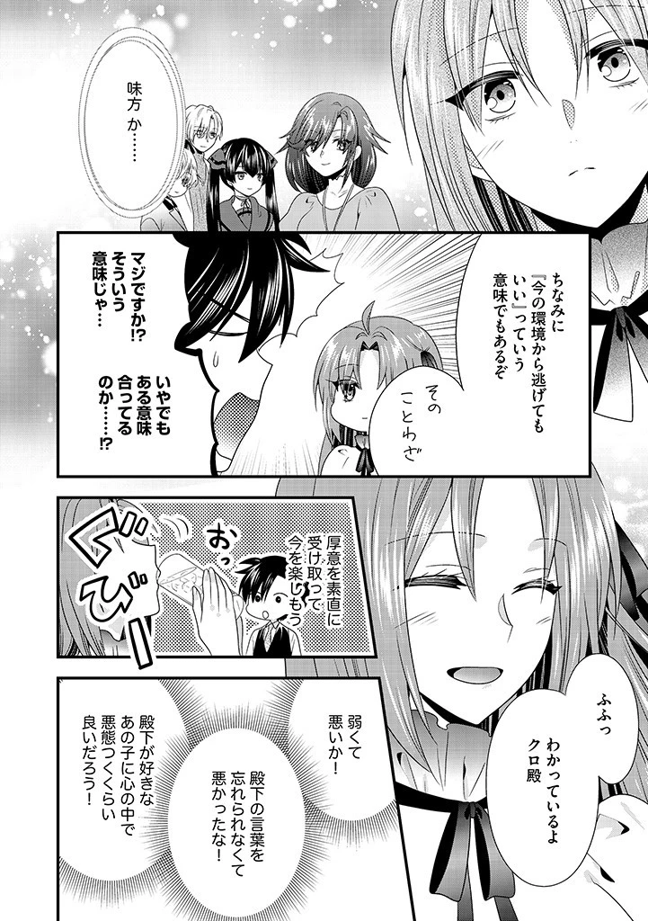 Slow and Mysterious Married Life of an Exiled Villainess and a Reincarnated Baron 追放された悪役令嬢と転生男爵のスローで不思議な結婚生活 第16.1話 - 8