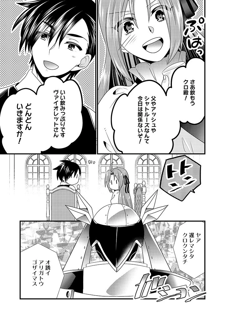 Slow and Mysterious Married Life of an Exiled Villainess and a Reincarnated Baron 追放された悪役令嬢と転生男爵のスローで不思議な結婚生活 第16.1話 - 9