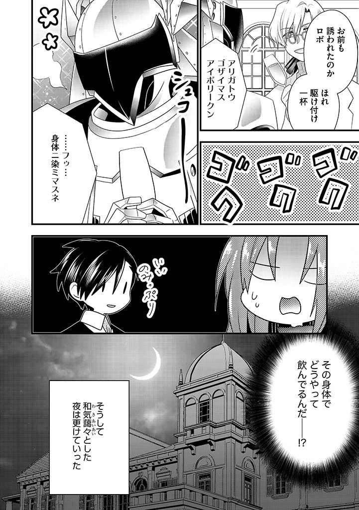 Slow and Mysterious Married Life of an Exiled Villainess and a Reincarnated Baron 追放された悪役令嬢と転生男爵のスローで不思議な結婚生活 第16.1話 - 10