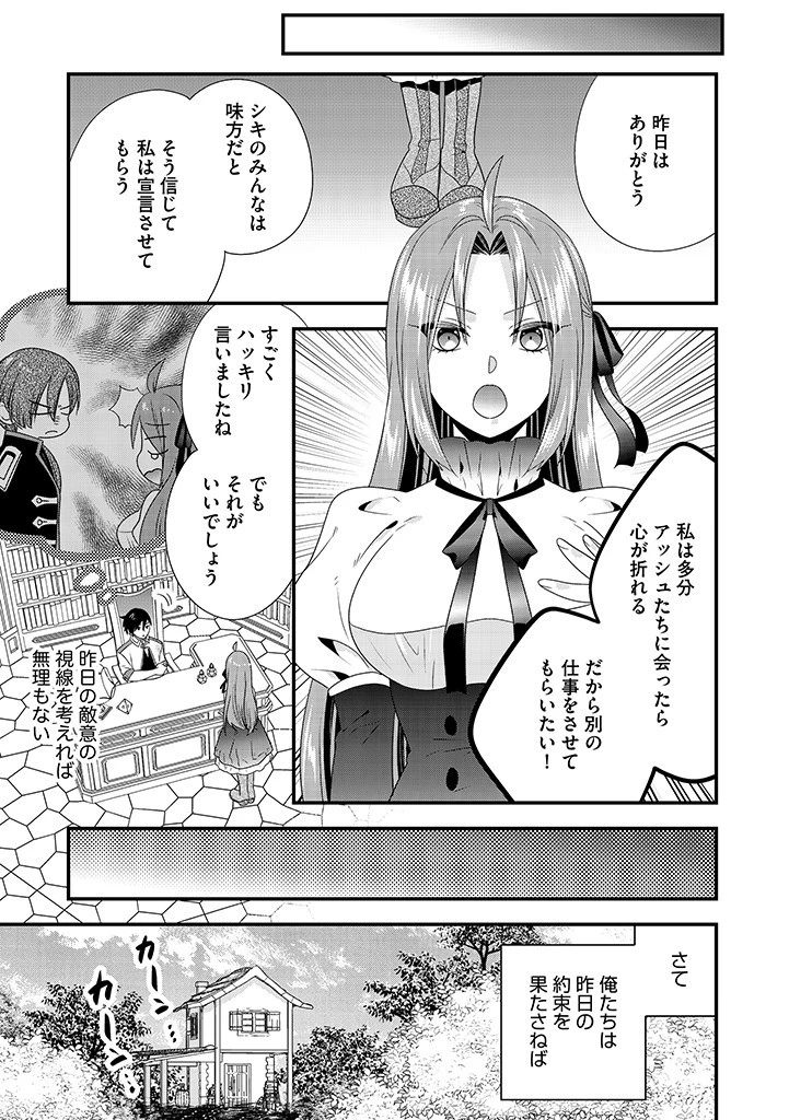 Slow and Mysterious Married Life of an Exiled Villainess and a Reincarnated Baron 追放された悪役令嬢と転生男爵のスローで不思議な結婚生活 第16.1話 - 11