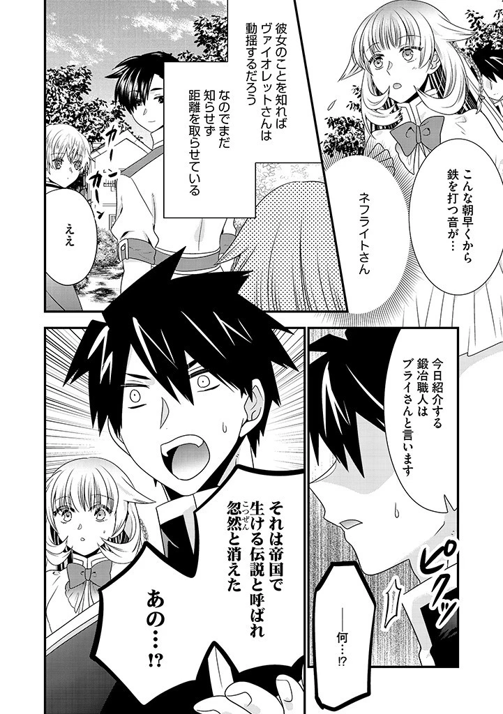 Slow and Mysterious Married Life of an Exiled Villainess and a Reincarnated Baron 追放された悪役令嬢と転生男爵のスローで不思議な結婚生活 第16.1話 - 12