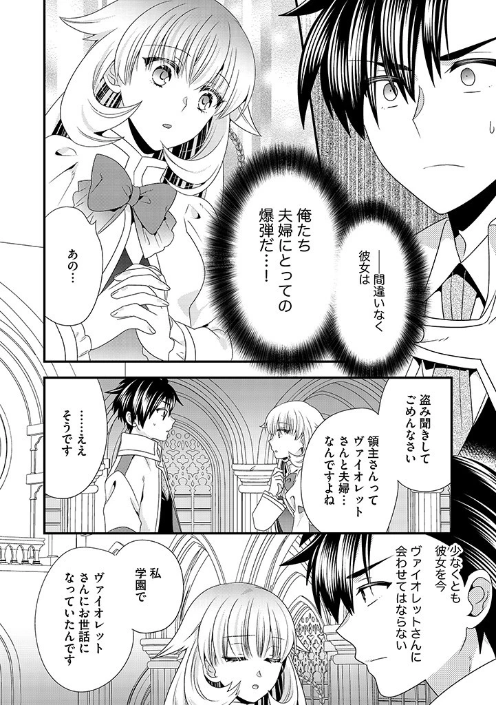 Slow and Mysterious Married Life of an Exiled Villainess and a Reincarnated Baron 追放された悪役令嬢と転生男爵のスローで不思議な結婚生活 第15.2話 - 2