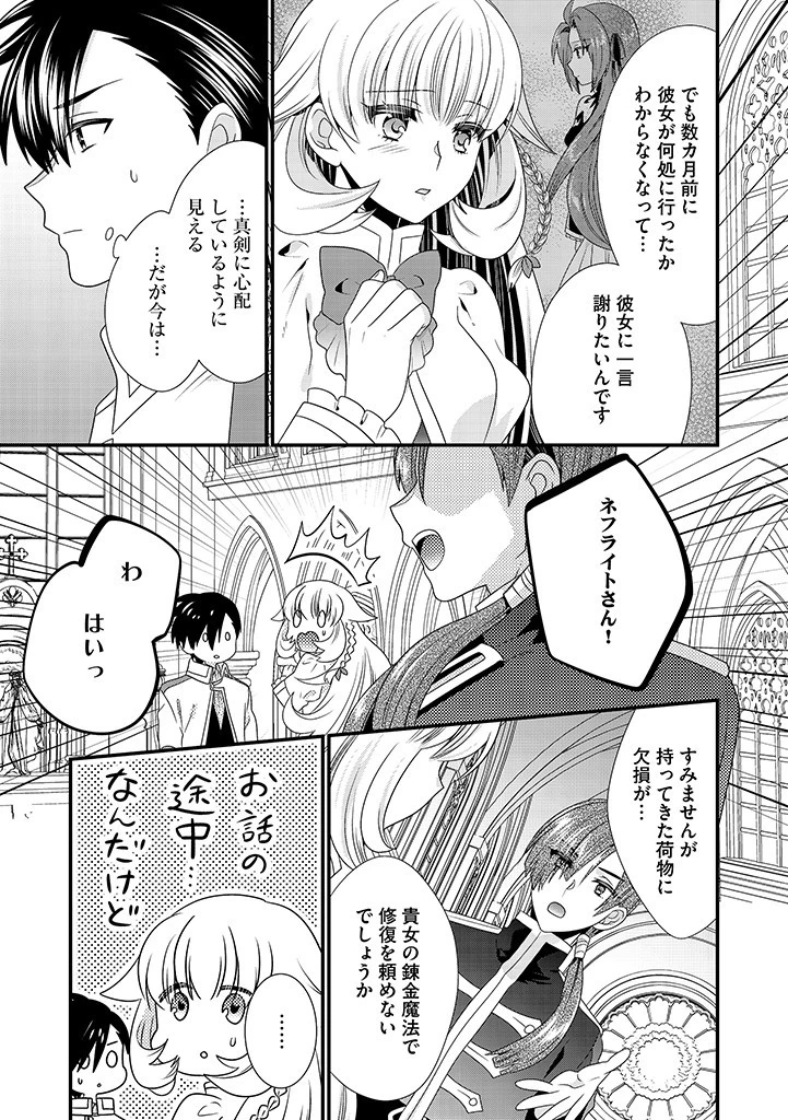 Slow and Mysterious Married Life of an Exiled Villainess and a Reincarnated Baron 追放された悪役令嬢と転生男爵のスローで不思議な結婚生活 第15.2話 - 3