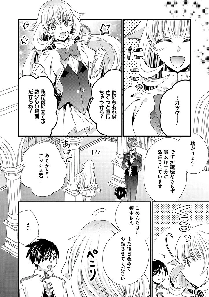 Slow and Mysterious Married Life of an Exiled Villainess and a Reincarnated Baron 追放された悪役令嬢と転生男爵のスローで不思議な結婚生活 第15.2話 - 4