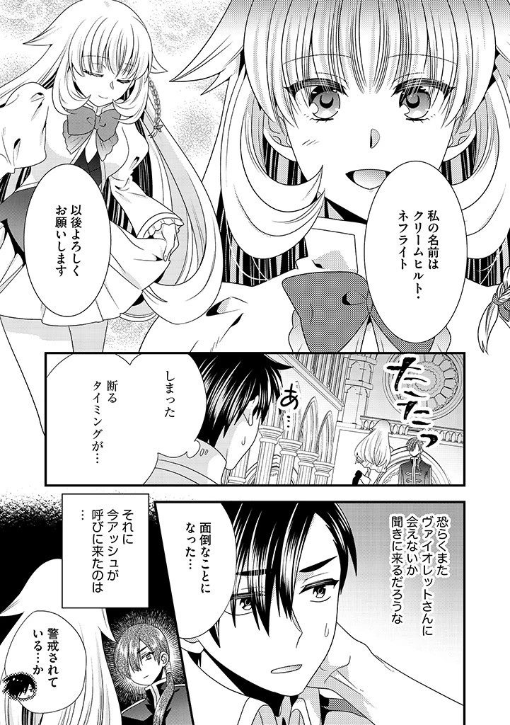 Slow and Mysterious Married Life of an Exiled Villainess and a Reincarnated Baron 追放された悪役令嬢と転生男爵のスローで不思議な結婚生活 第15.2話 - 5