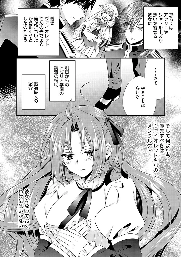 Slow and Mysterious Married Life of an Exiled Villainess and a Reincarnated Baron 追放された悪役令嬢と転生男爵のスローで不思議な結婚生活 第15.2話 - 6