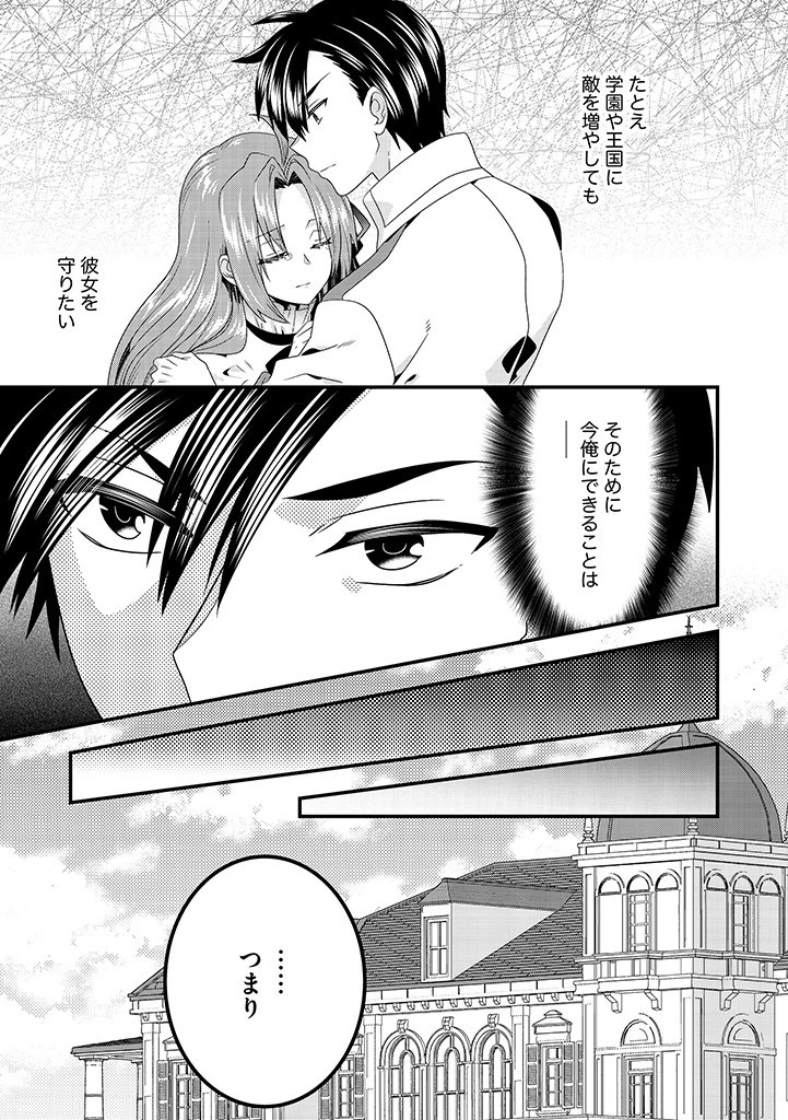 Slow and Mysterious Married Life of an Exiled Villainess and a Reincarnated Baron 追放された悪役令嬢と転生男爵のスローで不思議な結婚生活 第15.2話 - 7