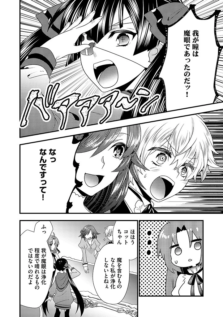 Slow and Mysterious Married Life of an Exiled Villainess and a Reincarnated Baron 追放された悪役令嬢と転生男爵のスローで不思議な結婚生活 第15.2話 - 8