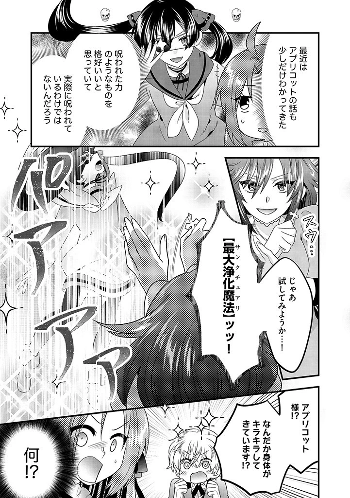 Slow and Mysterious Married Life of an Exiled Villainess and a Reincarnated Baron 追放された悪役令嬢と転生男爵のスローで不思議な結婚生活 第15.2話 - 9