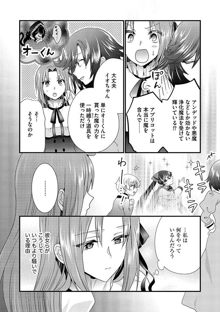 Slow and Mysterious Married Life of an Exiled Villainess and a Reincarnated Baron 追放された悪役令嬢と転生男爵のスローで不思議な結婚生活 第15.2話 - 10