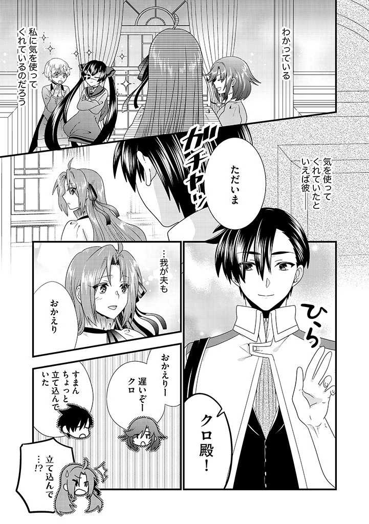 Slow and Mysterious Married Life of an Exiled Villainess and a Reincarnated Baron 追放された悪役令嬢と転生男爵のスローで不思議な結婚生活 第15.2話 - 11