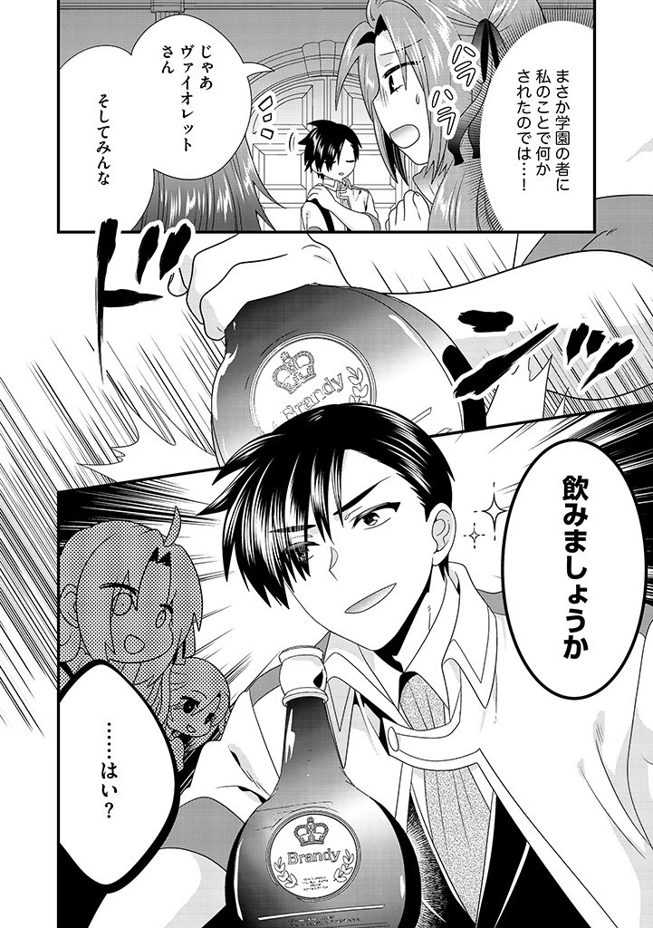 Slow and Mysterious Married Life of an Exiled Villainess and a Reincarnated Baron 追放された悪役令嬢と転生男爵のスローで不思議な結婚生活 第15.2話 - 12