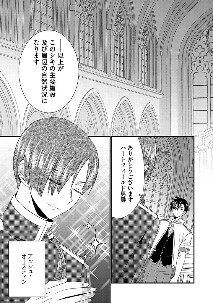 Slow and Mysterious Married Life of an Exiled Villainess and a Reincarnated Baron 追放された悪役令嬢と転生男爵のスローで不思議な結婚生活 第15.1話 - 1