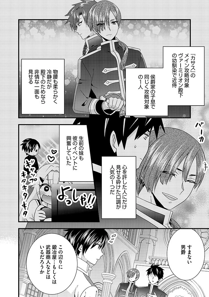 Slow and Mysterious Married Life of an Exiled Villainess and a Reincarnated Baron 追放された悪役令嬢と転生男爵のスローで不思議な結婚生活 第15.1話 - 2