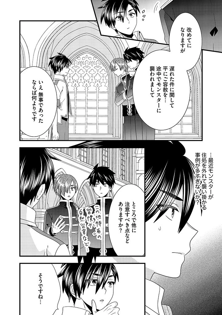 Slow and Mysterious Married Life of an Exiled Villainess and a Reincarnated Baron 追放された悪役令嬢と転生男爵のスローで不思議な結婚生活 第15.1話 - 4