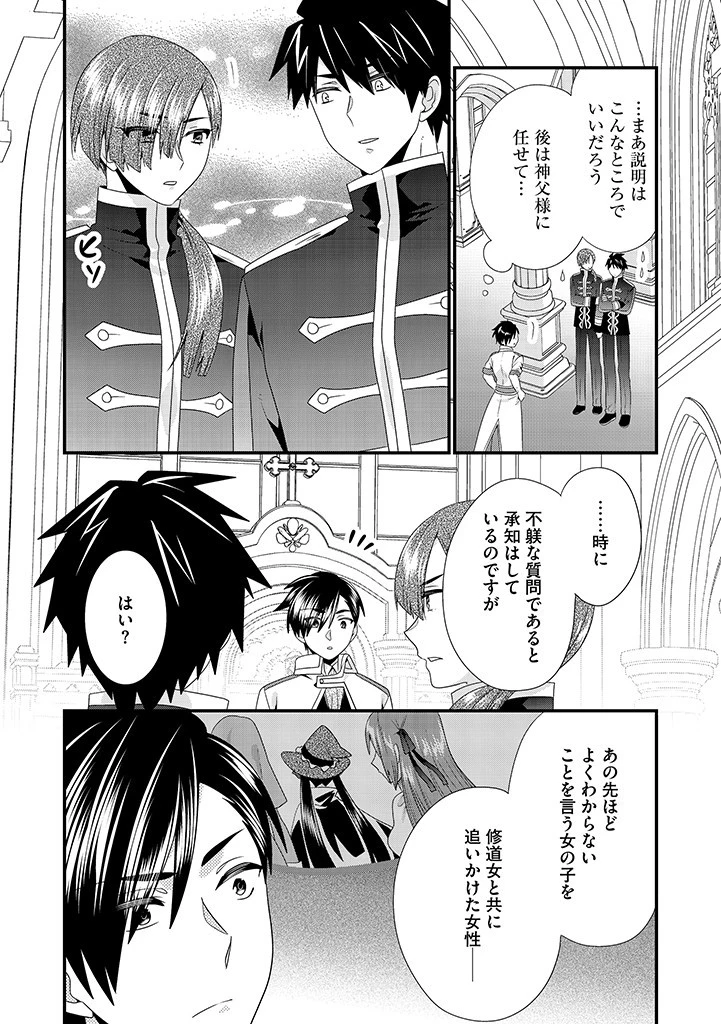 Slow and Mysterious Married Life of an Exiled Villainess and a Reincarnated Baron 追放された悪役令嬢と転生男爵のスローで不思議な結婚生活 第15.1話 - 6